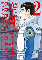 2026年最新】空母いぶき game greatの人気アイテム - メルカリ