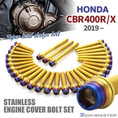 CBR400R/X 2019年- エンジンカバー クランクケース ボルト 31本セット ステンレス製 ゴールド×焼きチタンカラー TB6832