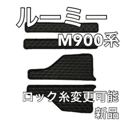 トヨタ ルーミー タンク ダイハツ トール スバル ジャスティ M900系 ステップマット ラバー 新品 国産