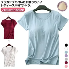 カップ付きtシャツ レディース モダール ルームウェア 部屋着 パジャマ Tシャツ パッド付き 半袖 春 夏 スポーツ ヨガ インナー 肌着 吸汗 速乾 通気 薄手 快適 伸縮性 ストレッチ ヨガウェ#goudoudou8435