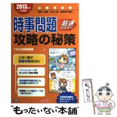 2025年最新】TAC公務員講座の人気アイテム - メルカリ