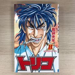 トリコ 1 (美食屋・トリコ!!)第一巻 初版本 - メルカリ