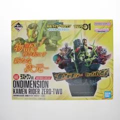 一番くじ　仮面ライダーゼロワン　ラストワン賞　ゼロツー　フィギュア 一番くじ ソフビクス 仮面ライダーゼロワン ラストワン賞 仮面