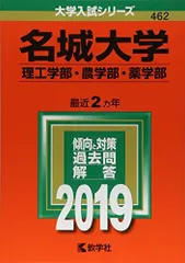 2023年最新】名城大学 2023の人気アイテム - メルカリ