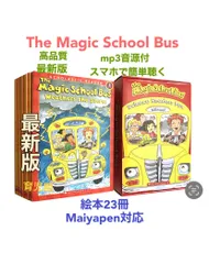 2024年最新】magic school busの人気アイテム - メルカリ