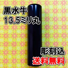 2024年最新】印鑑・はんこ 実印・銀行印 黒水牛の人気アイテム - メルカリ