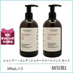 ロクシタン LOCCITANE インテンシヴリペアシャンプー + コンディショナートリートメント セット 500ｍL×2 誕生日 プレゼント ギフト