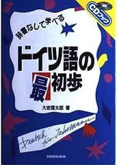 2023年最新】ドイツ語 辞書の人気アイテム - メルカリ