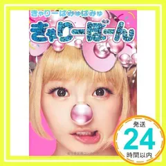 2025年最新】きゃりーぱみゅぱみゅの人気アイテム - メルカリ