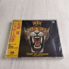 E 未開封 CD 高崎晃 ジャガーの牙 AKIRA TAKASAKI TUSK OF JAGUAR