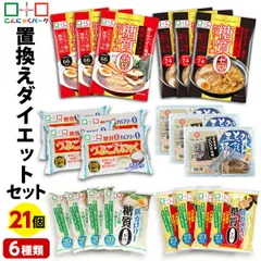 まずは1週間！置き換え ダイエットセット ダイエット食品 こんにゃくパーク こんにゃく麺 こんにゃく米 ところてん ヨコオデイリーフーズ (6種類*21食入)のサムネイル