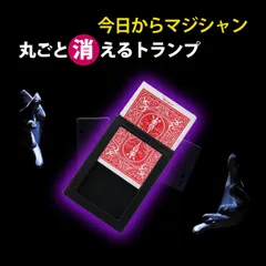 トランプカード 手品 初心者向け マジック トランプ 消える手品 簡単マジック パーティーテーブルゲーム ポーカー手品 大人向け 簡単マジック道具 パーティー・宴会・余興用 魔術玩具