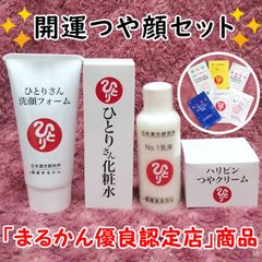 【スキンケアサンプル付き】ひとりさん洗顔フォーム+ひとりさん化粧水+No.1乳液+ハリピンつやクリーム