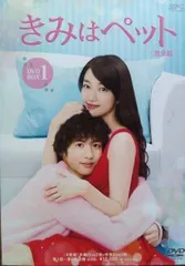 【美品】きみはペット 完全版DVD BOX 1・2 きみはペット＜完全版＞ DVD-BOX1+2のセット 新品 : セナヤフー