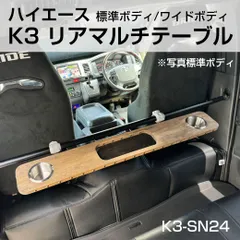 2025年最新】ハイエースワイド セカンドテーブルの人気アイテム - メルカリ