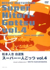 2025年最新】一人ごっつ松本人志の人気アイテム - メルカリ