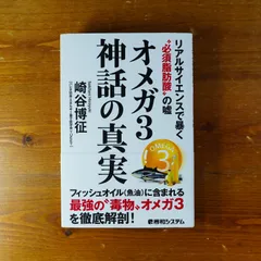 2024年最新】オメガ3の真実の人気アイテム - メルカリ