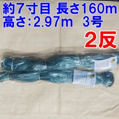2025年最新】漁網 刺し網の人気アイテム - メルカリ