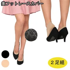脱げない パンプス 靴下 レース ショートソックス レディース フットカバー 足裏 クッション 歩行 マメ対策 浅履き ストレッチ 素材 ヒール 着用 靴下 衝撃吸収  制服 オフィスワーク ブラック ベージュ 22cm ～ 25cm 二足組【370021】