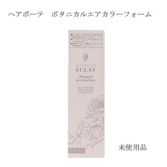 【未使用品】ヘアボーテ　エクラ　ボタニカルエアカラーフォーム　up　ダークブラウン 医薬部外品　白髪用　150ｇのサムネイル