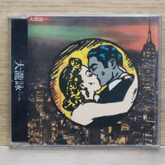 国内盤CD★大滝詠一/Eiichi Ohtaki■ 大瀧詠一 【SRCL4170/4988009417097】F03110のサムネイル