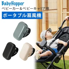 新品未使用 ベビーカー用 扇風機 ポータブル 暑さ対策 抱っこひも用 赤ちゃん ベビーホッパーのサムネイル
