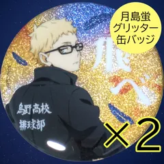 ハイキュー　月島蛍　横断幕　缶バッジ　まとめ売り ハイキュー 横断幕 缶バッジ 月島蛍 ハイキュー 月島蛍 横断幕