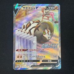 【即購入可能】ポケモンカード サダイジャV プロモ 白銀のランス