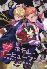 【中古】クリアファイル 集合 特製クリアファイル 「ホテル・インヒューマンズ」 月刊サンデーGX 2025年9月号 特別付録
