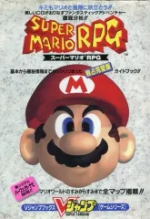 【中古】攻略本SFC ≪RPG(ロールプレイングゲーム)≫ SFC  スーパーマリオRPG Vジャンプブックスゲームシリーズ