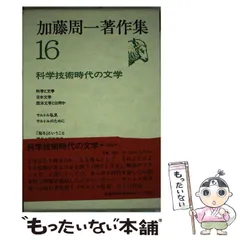 2025年最新】加藤周一著作集の人気アイテム - メルカリ