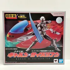 30.【未開封】超合金 宇宙刑事ギャバン＆サイバリアン【併売品】のサムネイル