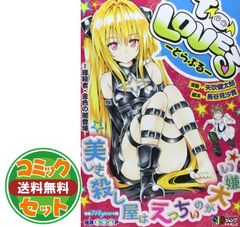 【セット】To LOVEる―とらぶる― コミック 全18巻 完結セット (ジャンプコミックス) 矢吹 健太朗