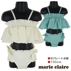 【110cm】marie claire マリ・クレール 水着２点セット ビキニ 子供 キッズ 女児 女の子 ブランド 水着 入園 入学 通園 通学 水泳【送料無料】