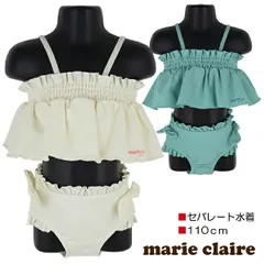【110cm】marie claire マリ・クレール 水着２点セット ビキニ 子供 キッズ 女児 女の子 ブランド 水着 入園 入学 通園 通学 水泳【送料無料】