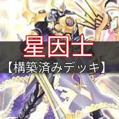 ヤマトレ 即日発送 スターダストデッキ ジャンドデッキ ジャンドデッキ ...