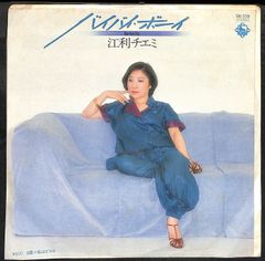 EP】朝加真由美 ひとり暮らし - メルカリ