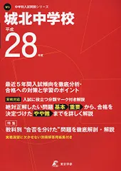2026年最新】城北中学 過去問の人気アイテム - メルカリ