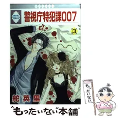 2024年最新】警視庁特犯課007の人気アイテム - メルカリ