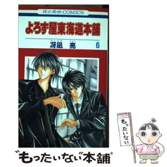Amazon.co.jp: よろず屋東海道本舗 特別編 (花とゆめCOMICS