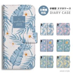 【送料無料】全機種対応スマホケース★オシャレで可愛いデザイン★iPhoneでもAndroidでもOK★機種が選べる★デザイン・カラーが選べる★人気商品★手帳型ケース★ボタニカル