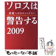 2025年最新】ジョージ・ソロス×の人気アイテム - メルカリ
