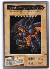 遊戯王カード　メテオブラックドラゴン　初期　バンダイ版　希少　レア バンダイ版 遊戯王カード メテオブラックドラゴン 初期 希少