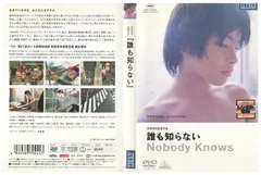 2023年最新】dvd 誰も知らない 柳楽優弥の人気アイテム - メルカリ