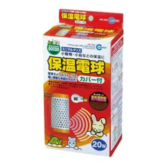 保温電球20W(カバー付) HD-20Cのサムネイル