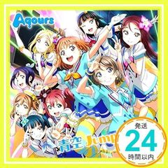 TV 애니메이션 [러브라이브! 선샤인!!] OP 주제가 [푸른 하늘 Jumping Heart] [CD] Aqours, 하타 아키, 사카이 타쿠야(Arte Refact); EFFY_02