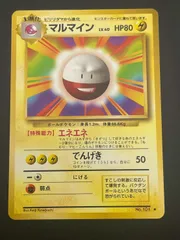 【特価】マルマイン 旧裏 初版 マークなし マルマイン 旧裏(エラーカード/星なし/マークなし/第一弾)初版