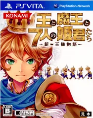 PS Vitaソフト王と魔王と7人の姫君たち 〜新・王様物語〜 コナミデジタルエンタテインメント