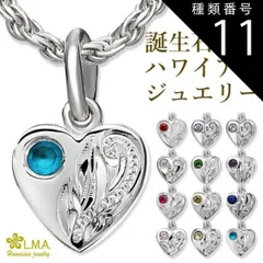 種類11:40cm/11月 ハワイアンジュエリー ネックレス 【ロープチェーン付き】 ハート シルバー ヘッド ネックレス 誕生石 バース ストーン 925 チェーン長さ選べる 送料無料 ギフト プレゼント レディース プルメリア 誕生日 記念日 モアナ lm