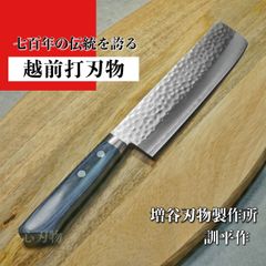 【増谷刃物製作】 包丁 薄刃 165mm V金10号 鎚目積層 訓平作 刻流 柄カラー:青/茶/赤/黒 送料無料 ギフトラッピング対応